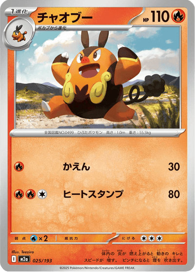 {025/193}Pignite (Grotichon) | Carte Pokémon japonaise à l'unité