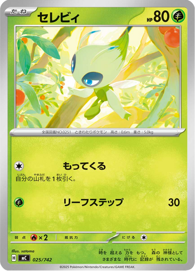 {025/742}Celebi | Carte Pokémon japonaise à l'unité