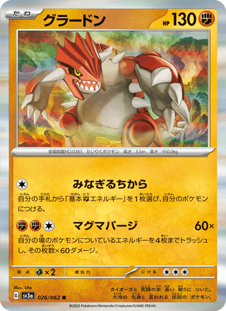 {026/062}Groudon | Japanese Pokemon Single Card - PokeNinJapan