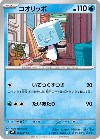 {026/063}Eiscue | Japanese Pokemon Single Card - PokeNinJapan