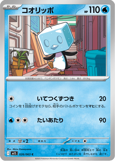 {026/063}Eiscue (Bekaglaçon) | Carte Pokémon japonaise à l'unité