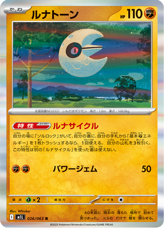 {026/063}Lunatone | Japanese Pokemon Single Card - PokeNinJapan