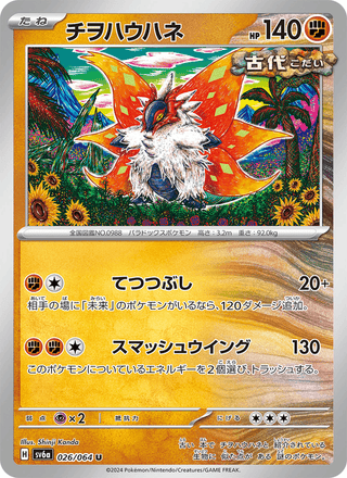{026/064}Slither Wing | Japanese Pokemon Single Card - PokeNinJapan