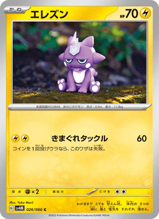 {026/066}Toxel | Japanese Pokemon Single Card - PokeNinJapan