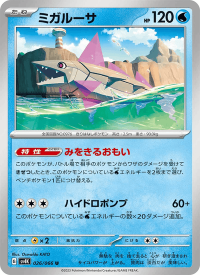 {026/066}Veluza (Délestin) | Carte Pokémon japonaise à l'unité