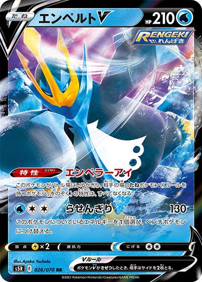 {026/070}Empoleon (Pingoléon) V RR | Carte Pokémon japonaise à l'unité