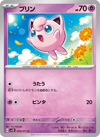 {026/071}Jigglypuff | Japanese Pokemon Single Card - PokeNinJapan