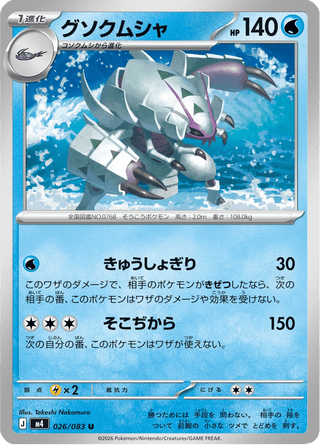 {026/083}Golisopod | Japanese Pokemon Single Card - PokeNinJapan