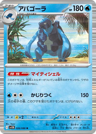 {026/086}Carracosta[Monsterball] | Japanese Pokemon Single Card - PokeNinJapan