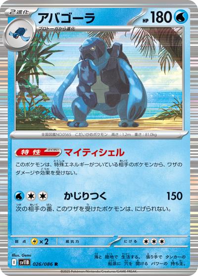 {026/086}Carracosta (Mégapagos)[Monsterball] | Carte Pokémon japonaise à l'unité