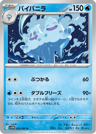{026/086}Vanilluxe | Japanese Pokemon Single Card - PokeNinJapan