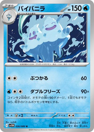 {026/086}Vanilluxe[Masterball] | Japanese Pokemon Single Card - PokeNinJapan