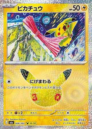 {026/103}Pikachu 010/030 | Japanese Pokemon Single Card - PokeNinJapan