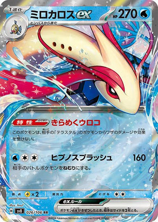 {026/106}Milotic ex RR - PokeNinJapan