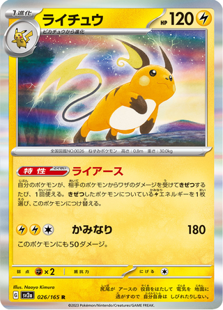 {026/165}Raichu | Japanese Pokemon Single Card - PokeNinJapan