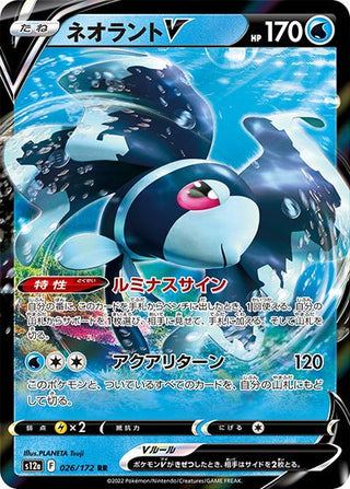 {026/172}Lumineon V RR | Japanese Pokemon Single Card - PokeNinJapan