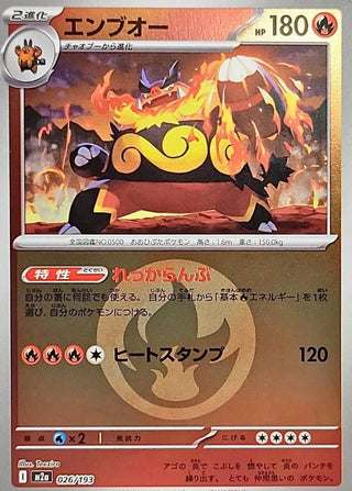 {026/193}Emboar (Energy Mirror) | Japanese Pokemon Single Card - PokeNinJapan