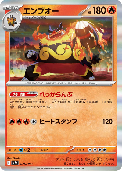 {026/193}Emboar (Roitiflam) | Carte Pokémon japonaise à l'unité