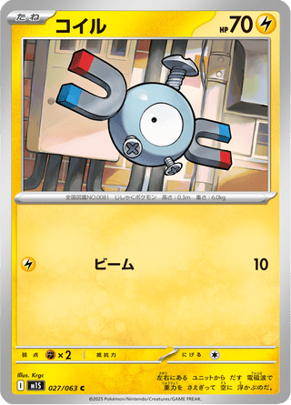 {027/063}Magnemite | Japanese Pokemon Single Card - PokeNinJapan