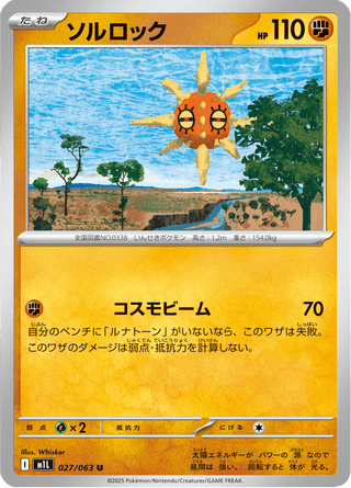 {027/063}Solrock | Japanese Pokemon Single Card - PokeNinJapan