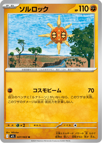 {027/063}Solrock (Solaroc) | Carte Pokémon japonaise à l'unité