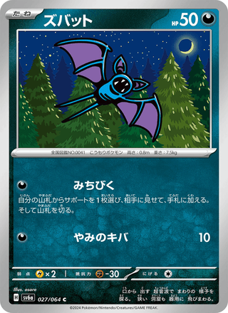 {027/064}Zubat | Japanese Pokemon Single Card - PokeNinJapan