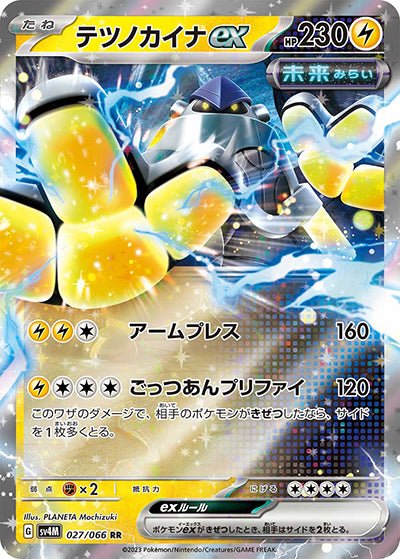{027/066}Iron Hands (Paume-de-Fer) ex RR | Carte Pokémon japonaise à l'unité