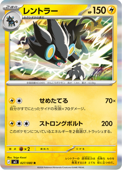 {027/080}Luxray | Carte Pokémon japonaise à l'unité