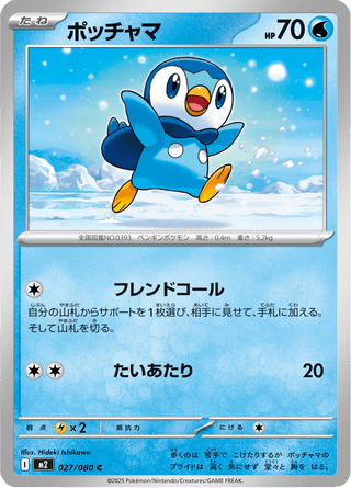 {027/080}Piplup | Japanese Pokemon Single Card - PokeNinJapan