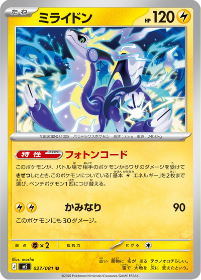 {027/081}Miraidon | Carte Pokémon japonaise à l'unité