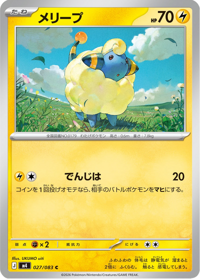 {027/083}Mareep (Wattouat) | Carte Pokémon japonaise à l'unité