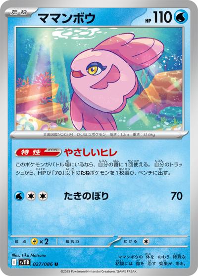 {027/086}Alomomola[Monsterball]  | Japanese Pokemon Single Card