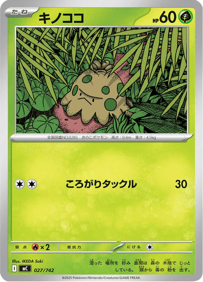 {027/742}Shroomish (Balignon) | Carte Pokémon japonaise à l'unité