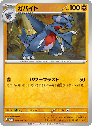 {028/062}Gabite | Japanese Pokemon Single Card - PokeNinJapan
