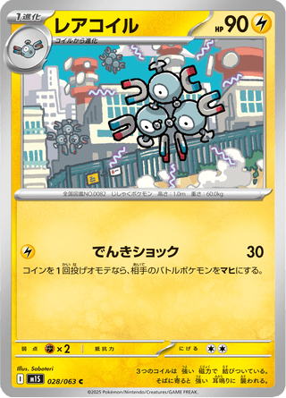 {028/063}Magneton | Japanese Pokemon Single Card - PokeNinJapan