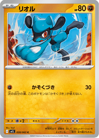 {028/063}Riolu | Japanese Pokemon Single Card - PokeNinJapan