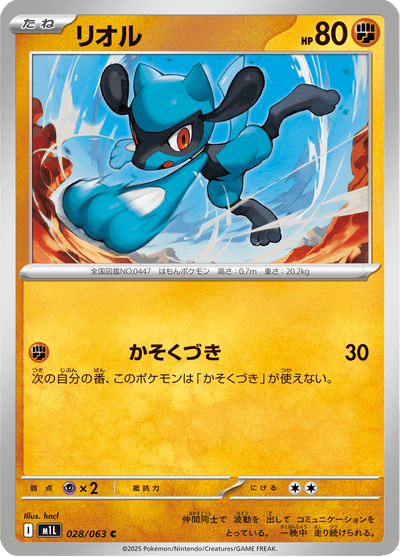 {028/063}Riolu | Carta singola Pokémon giapponese