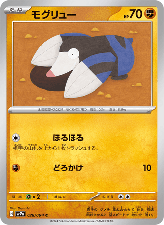{028/064}Drilbur | Japanese Pokemon Single Card - PokeNinJapan