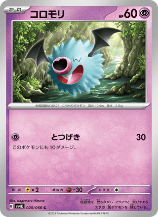{028/066}Woobat | Japanese Pokemon Single Card - PokeNinJapan