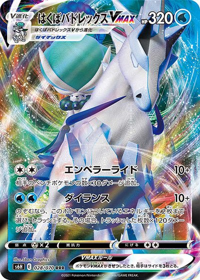 {028/070}Calyrex (Coronospa) VMAX | Japanische Pokémon-Einzelkarte