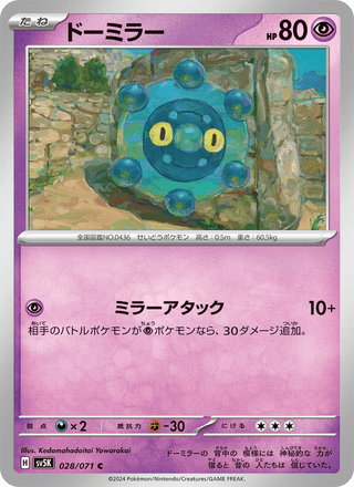 {028/071}Bronzor | Japanese Pokemon Single Card - PokeNinJapan