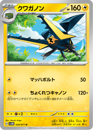 {028/071}Vikavolt | Japanese Pokemon Single Card - PokeNinJapan