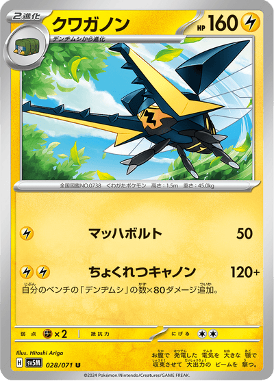 {028/071}Vikavolt | Carta suelta Pokémon japonesa