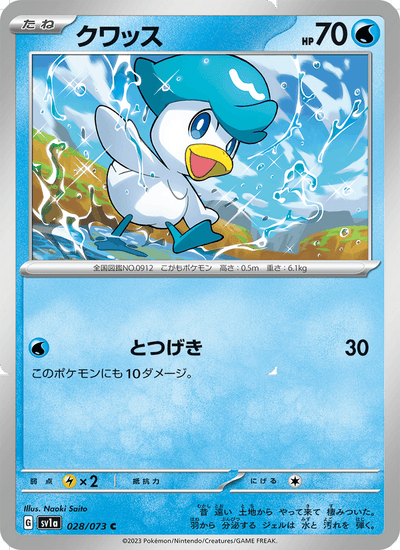 {028/073}Quaxly | Carta singola Pokémon giapponese