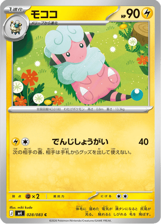 {028/083}Flaaffy | Japanese Pokemon Single Card - PokeNinJapan
