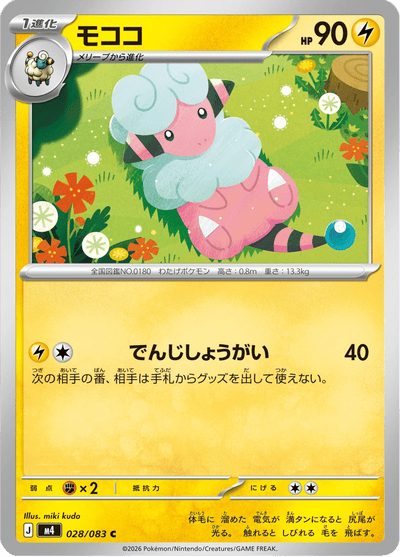 {028/083}Flaaffy (Lainergie) | Carte Pokémon japonaise à l'unité