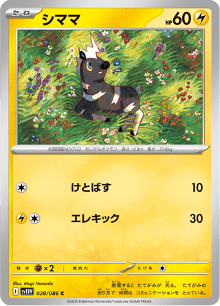 {028/086}Blitzle | Japanese Pokemon Single Card - PokeNinJapan