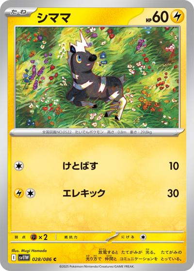 {028/086}Blitzle[Masterball] | Carta singola Pokémon giapponese