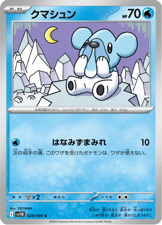 {028/086}Cubchoo | Japanese Pokemon Single Card - PokeNinJapan