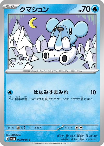 {028/086}Cubchoo[Monsterball]  | Japanese Pokemon Single Card